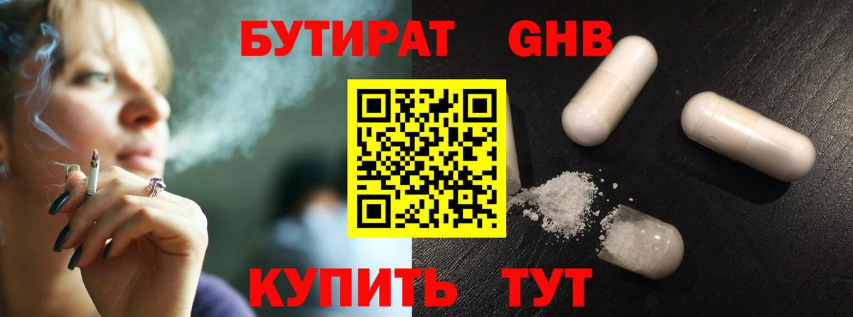 Черногорск  БУТИРАТ 1.4BDO  Вход с VPN 