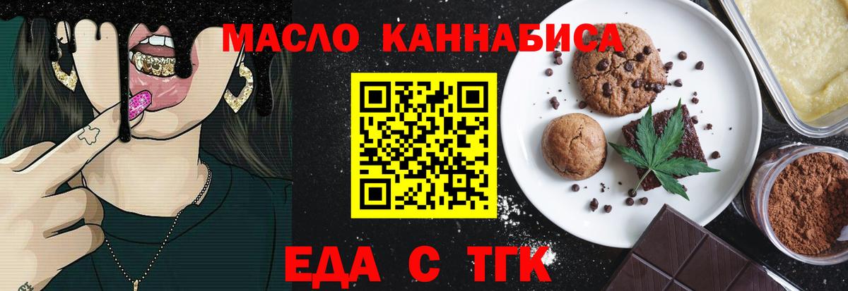 Еда ТГК марихуана  Вход с VPN  Черногорск 