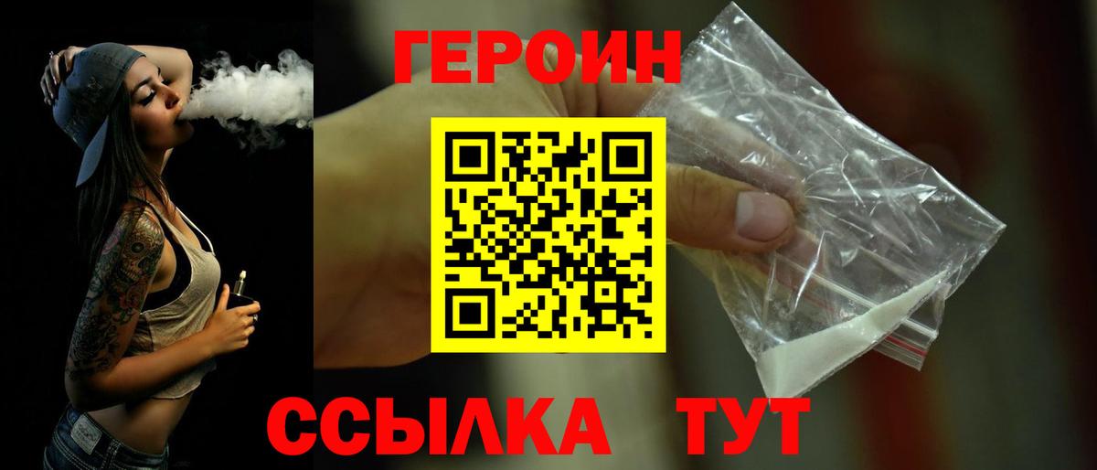 Черногорск  ГЕРОИН Heroin  Вход с VPN 