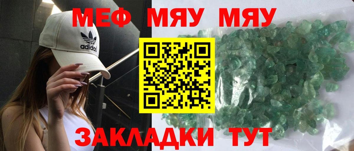 Мефедрон  Черногорск