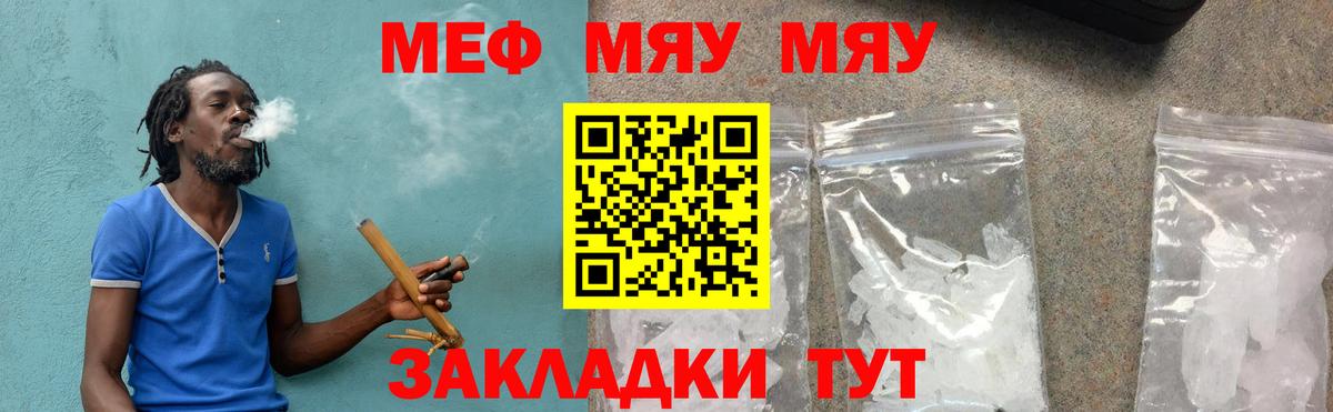 МЯУ-МЯУ mephedrone  OMG как войти  Черногорск  Вход с VPN  МЕФ VHQ 