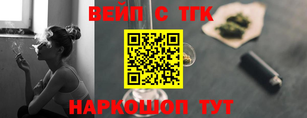 Черногорск  ТГК вейп  ТГК Wax  Вход с VPN 